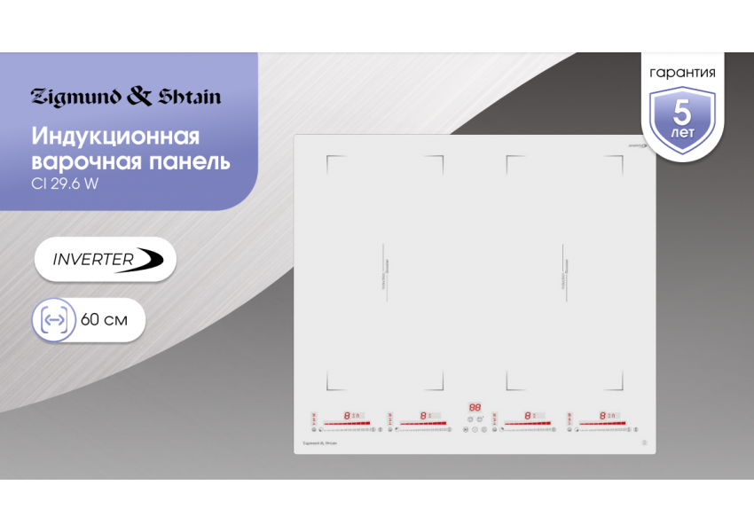 Стеклокерамическая варочная панель Zigmund & Shtain CI 29.6 W