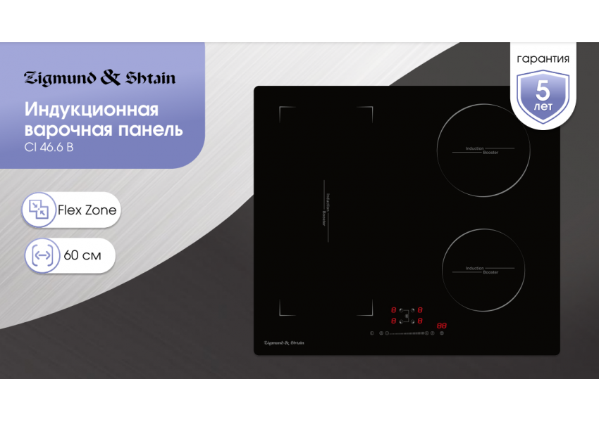 Стеклокерамическая варочная панель Zigmund & Shtain CI 46.6 B