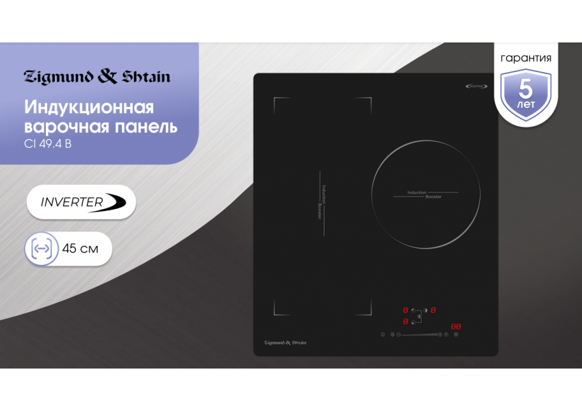Стеклокерамическая варочная панель Zigmund & Shtain CI 49.4 B