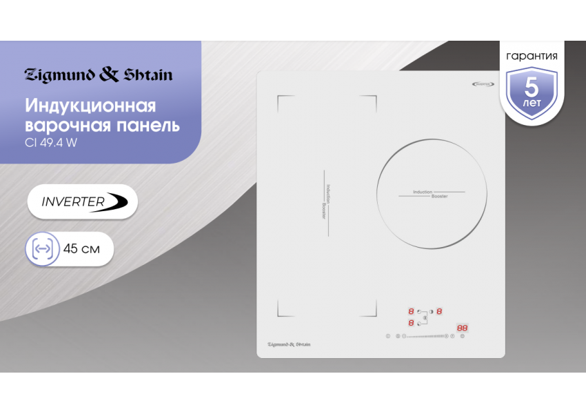 Стеклокерамическая варочная панель Zigmund & Shtain CI 49.4 W