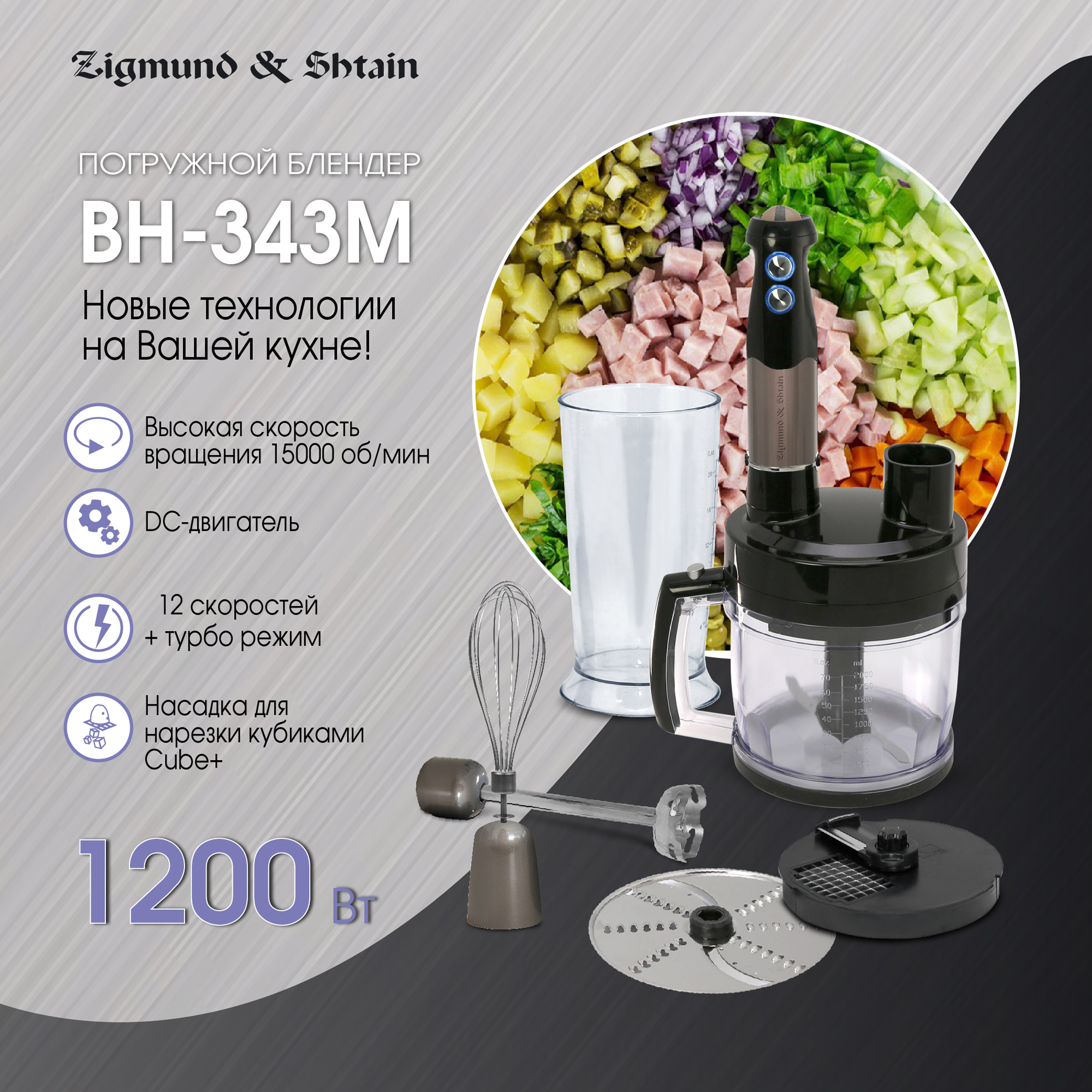 Блендер Zigmund & Shtain BH-343 M — купить в официальном магазине по  оптимальной цене