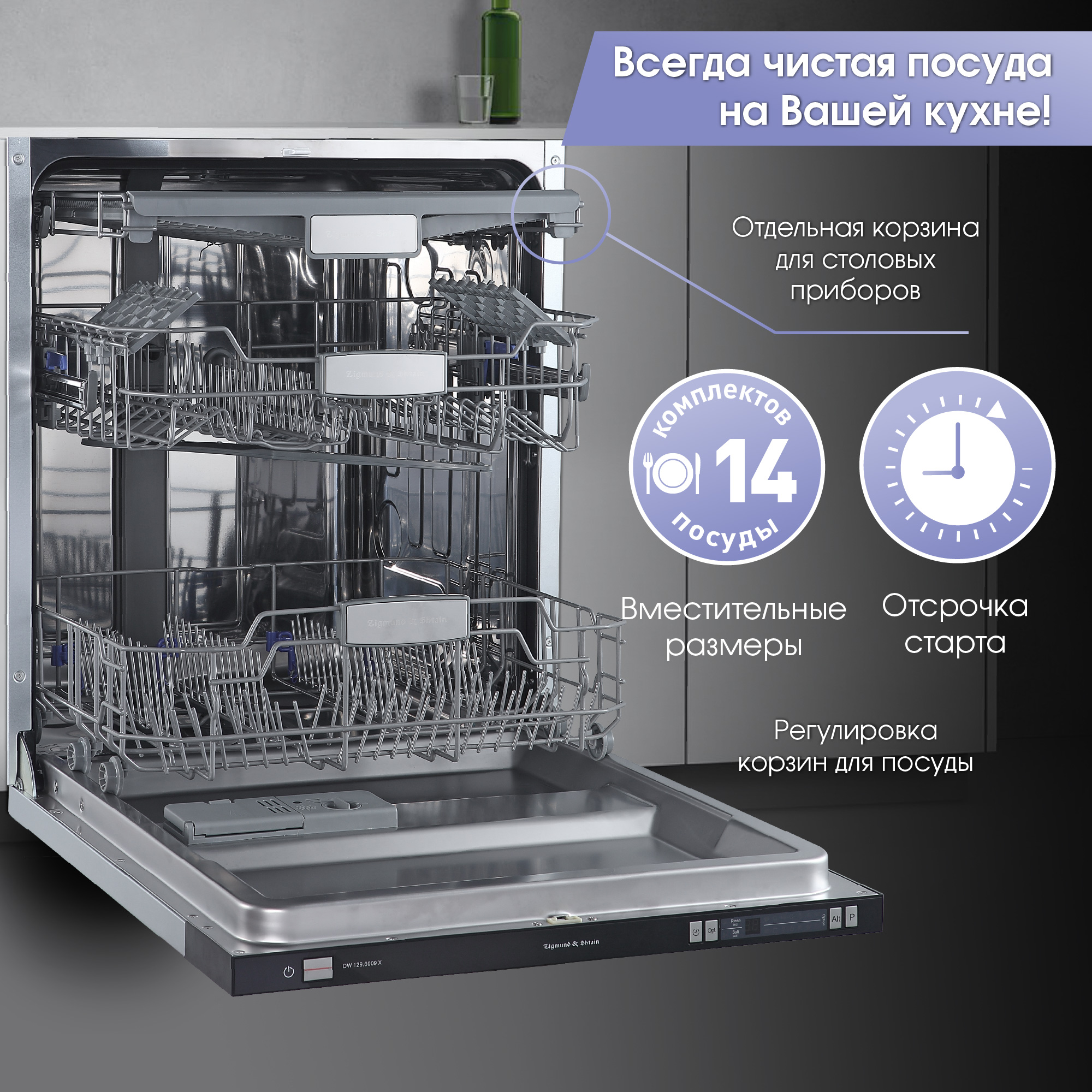 Посудомоечная машина Zigmund & Shtain DW 129.6009 X — купить в официальном  магазине по оптимальной цене по оптимальной цене