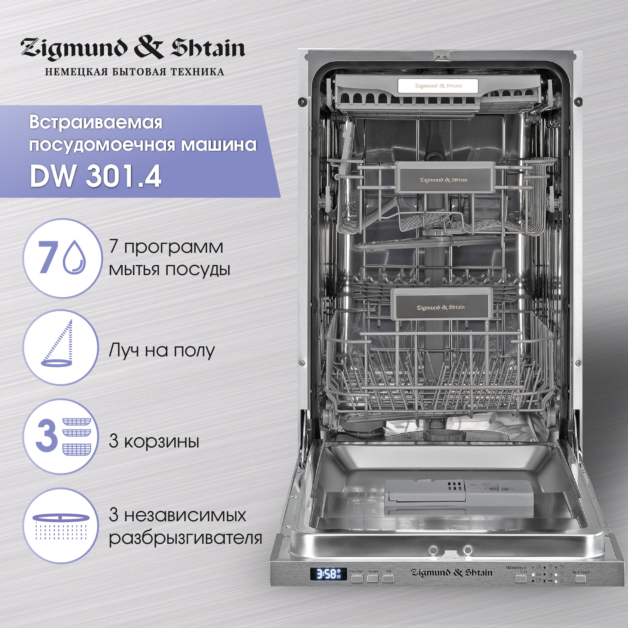 Посудомоечная машина Zigmund & Shtain DW 301.4 — купить. Цена в  интернет-магазине Зигмунд Штайн