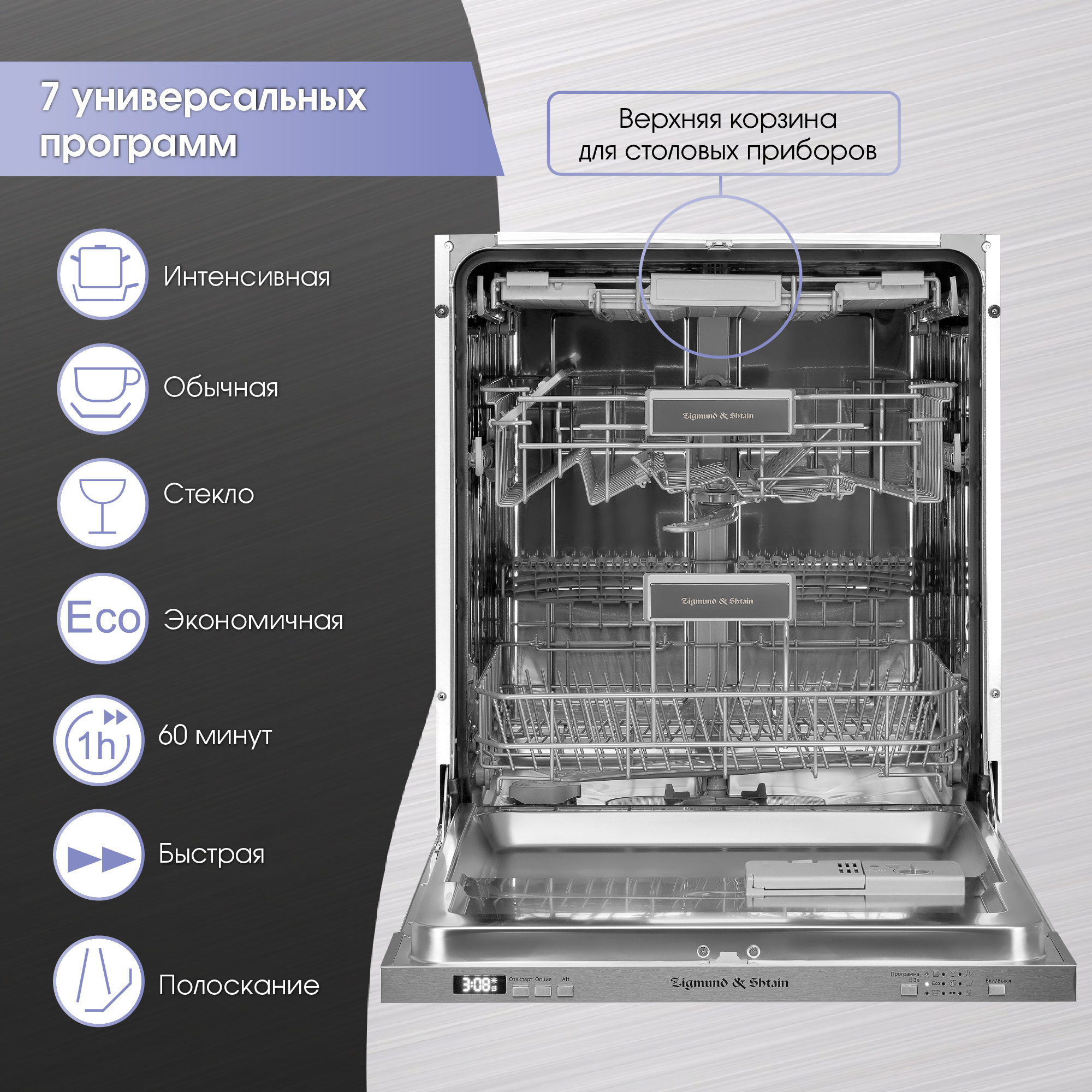 Посудомоечная машина Zigmund & Shtain DW 301.6 — купить. Цена в  интернет-магазине Зигмунд Штайн