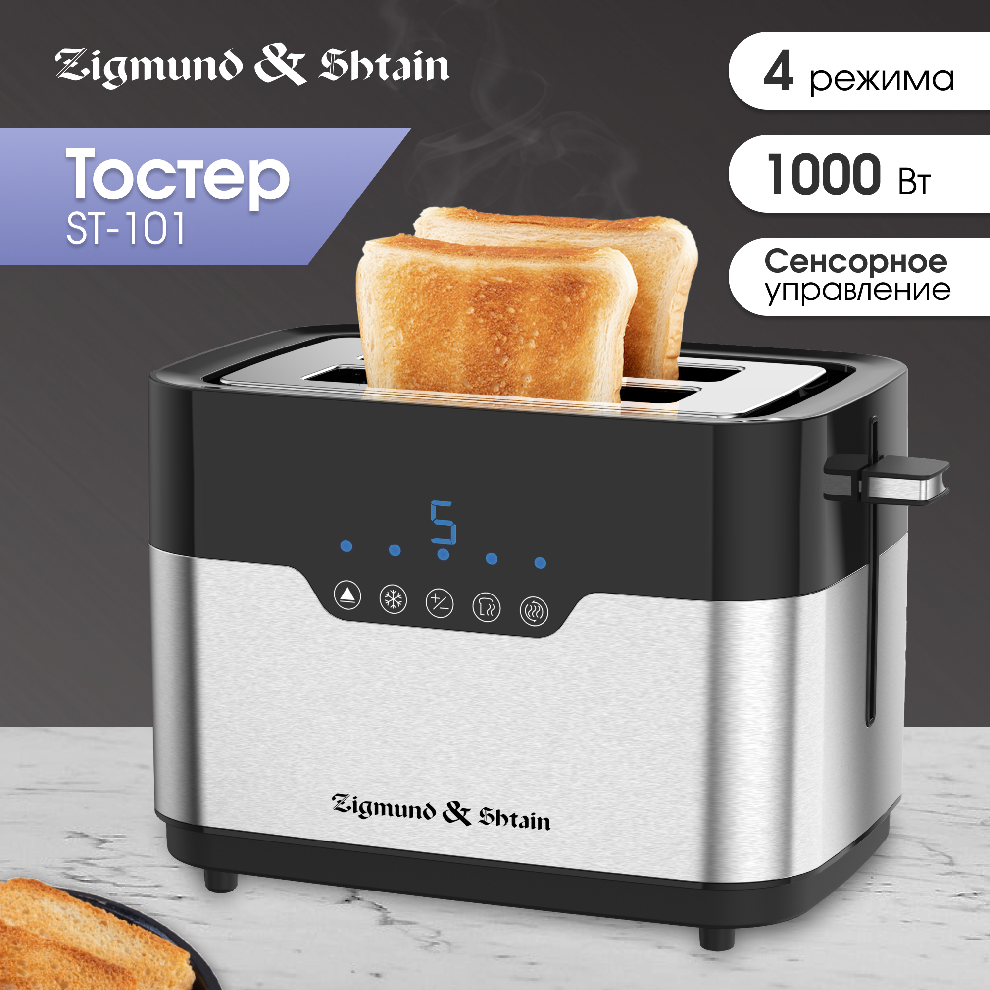 Тостер Zigmund & Shtain ST-101 — купить. Цена в интернет-магазине Зигмунд  Штайн