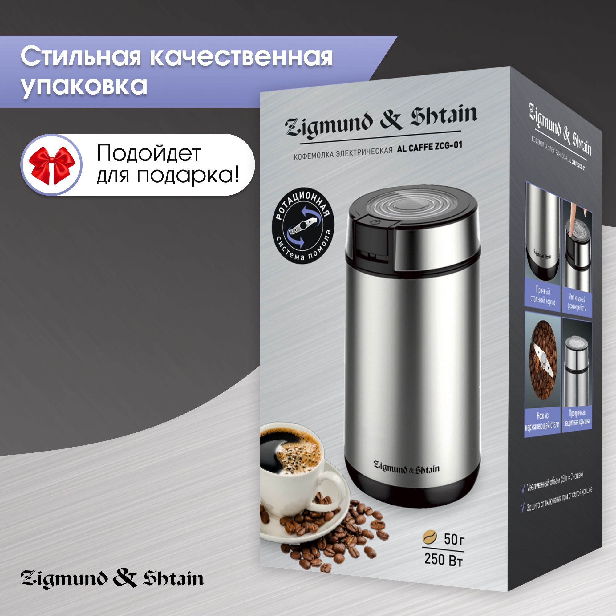 Кофемолка Zigmund & Shtain Al caffe ZCG-01 — купить в официальном магазине  по оптимальной цене