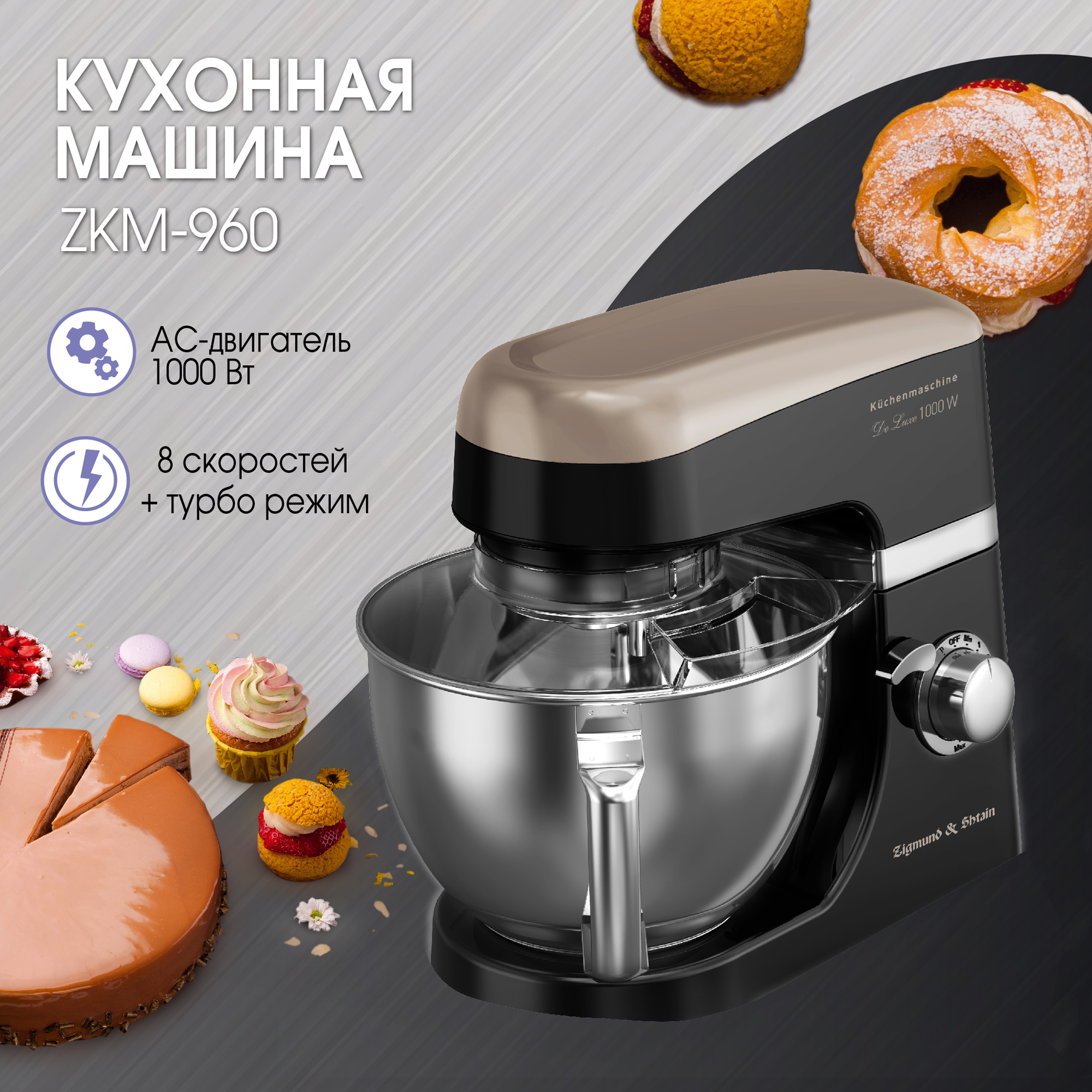 Кухонный комбайн Zigmund & Shtain De Luxe ZKM-960 — купить в официальном  магазине по оптимальной цене