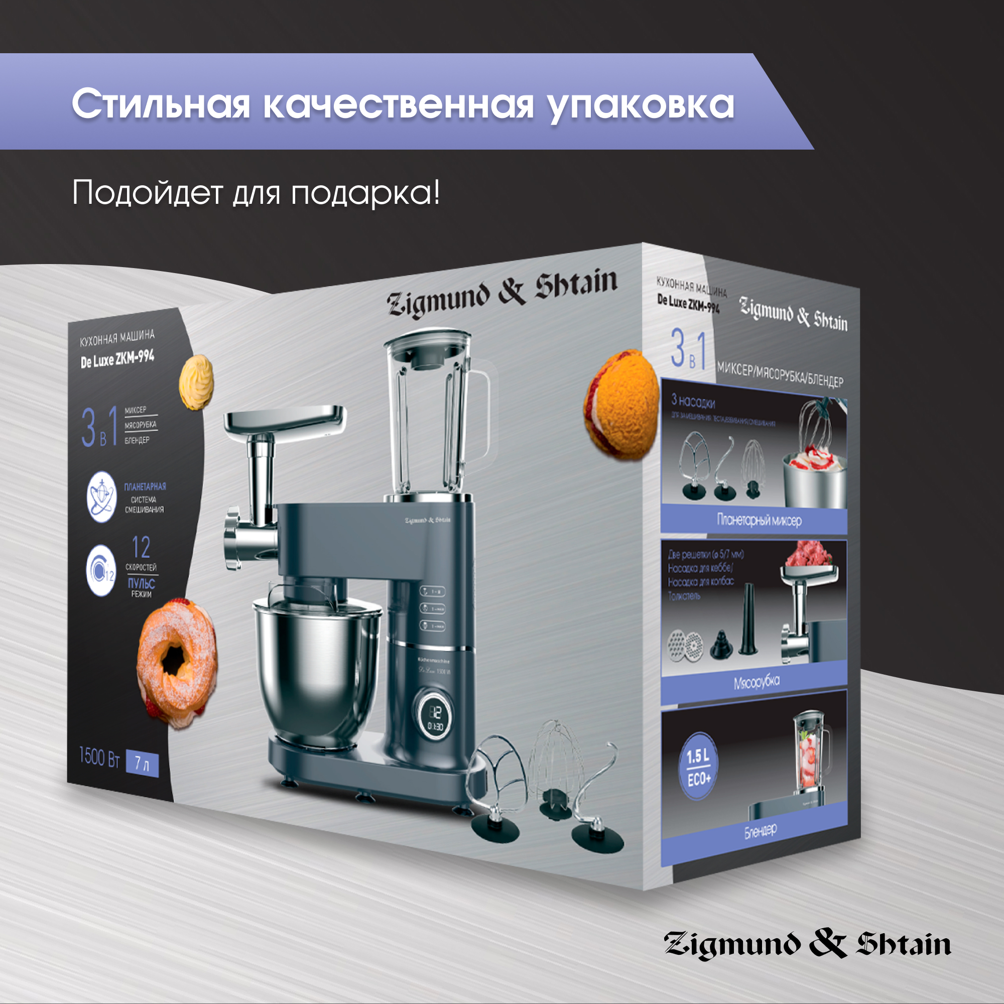 Кухонный комбайн Zigmund & Shtain De Luxe ZKM-994 — купить в официальном  магазине по оптимальной цене