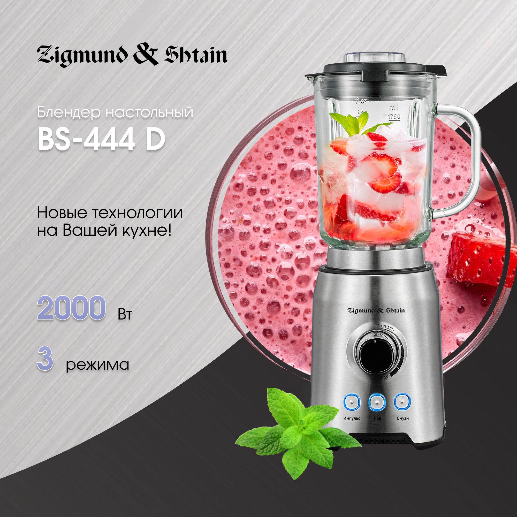 Блендер Zigmund & Shtain BS-444D — купить в официальном магазине по  оптимальной цене