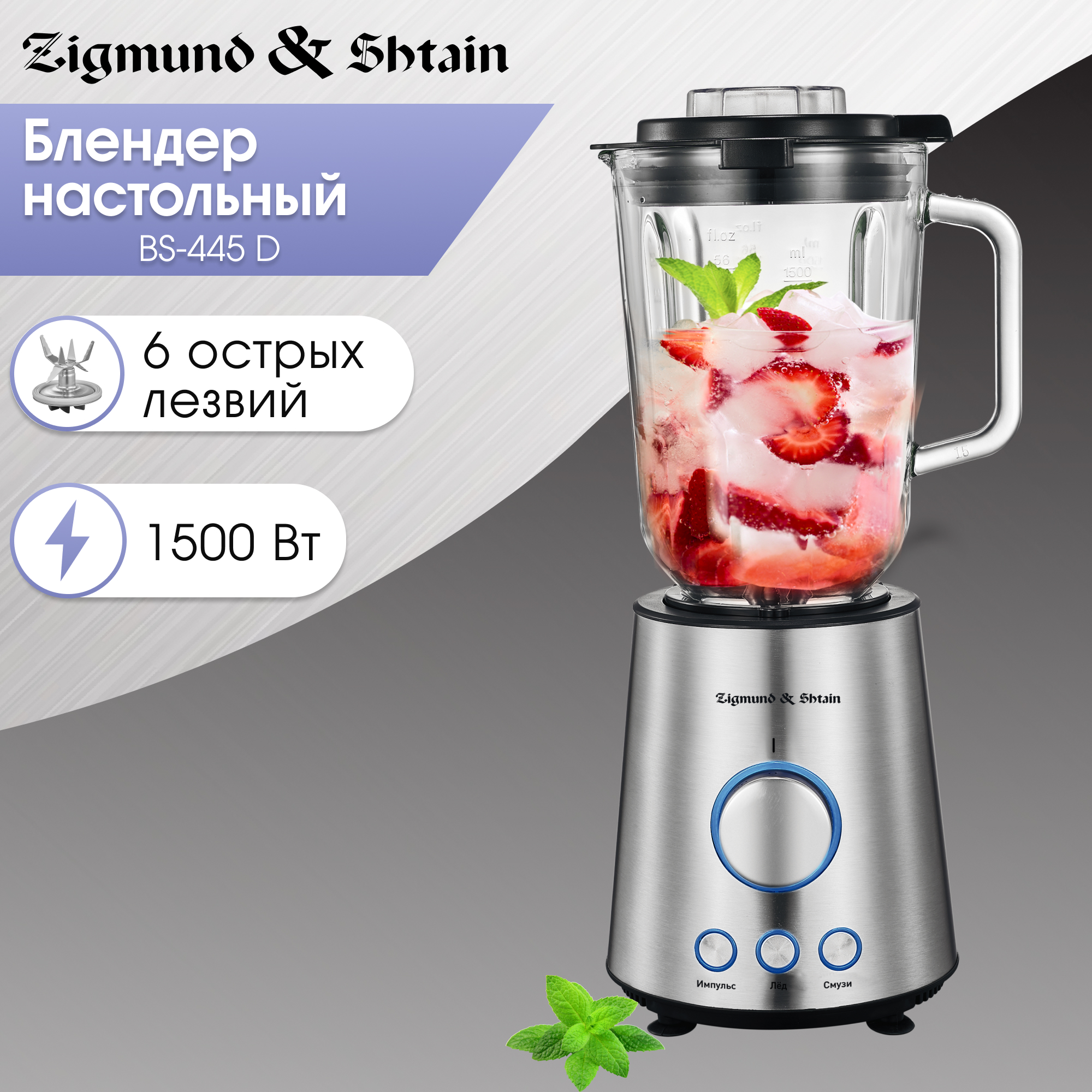 Блендер Zigmund & Shtain BS-445D — купить в официальном магазине по  оптимальной цене