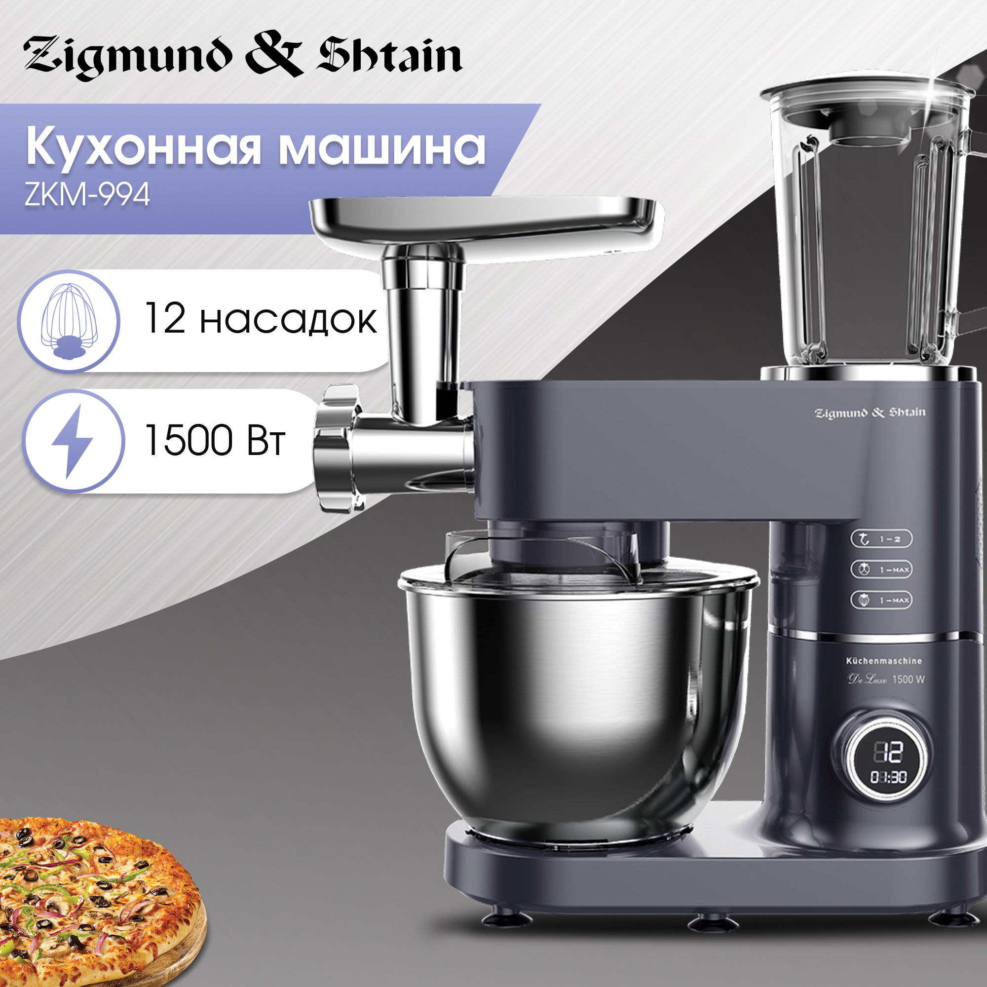 Кухонный комбайн Zigmund & Shtain De Luxe ZKM-994 — купить в официальном  магазине по оптимальной цене