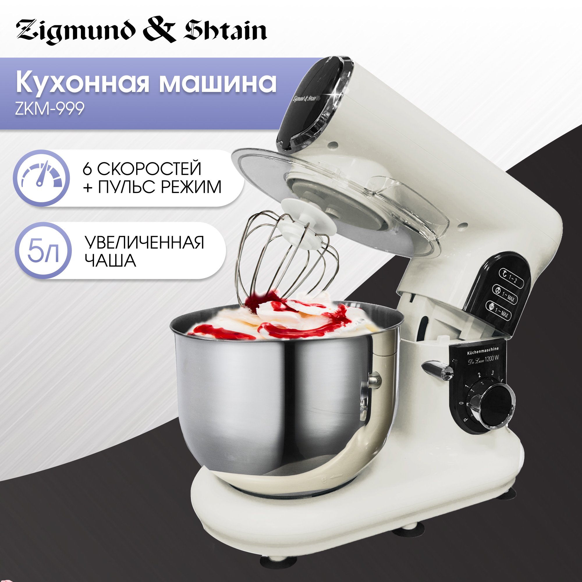 Кухонный комбайн Zigmund & Shtain De Luxe ZKM-999 — купить. Цена в  интернет-магазине Зигмунд Штайн